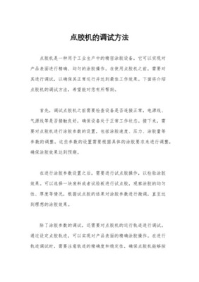 JND 983A 点胶机详细功能设置指南